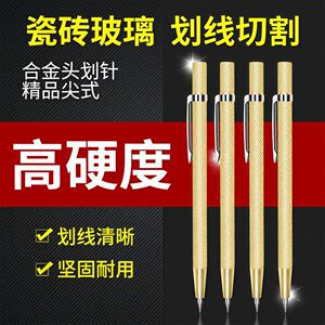 钨钢合金划线笔瓷砖专用笔切割划刀划线划针乌钢金属钢板画线神器