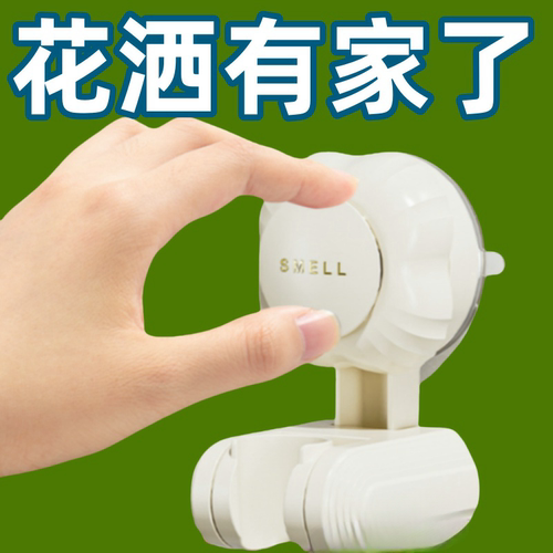 淋浴喷头带挂钩固定器花洒支架