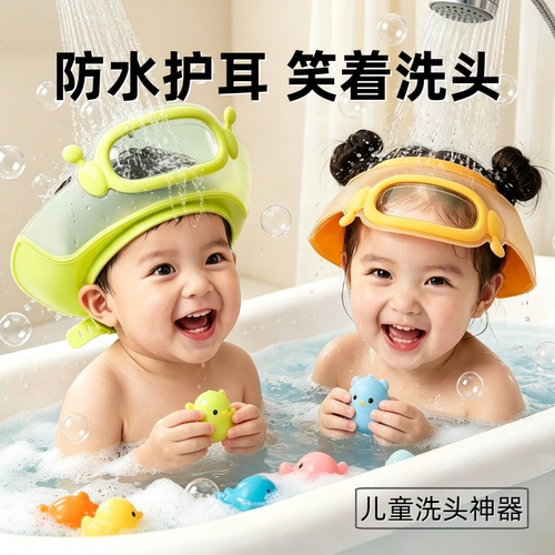 宝宝洗头神器挡水护耳洗发帽