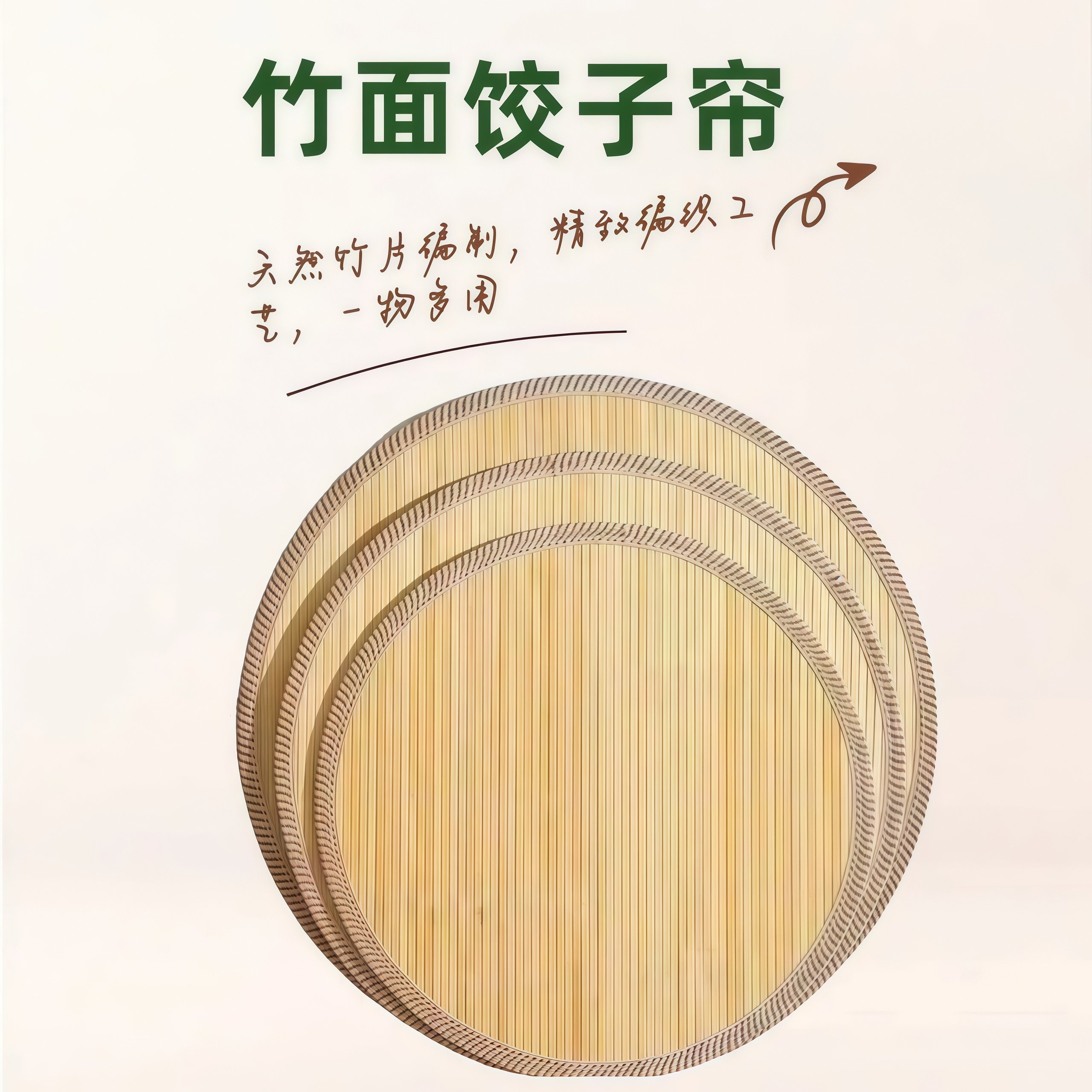 饺子盖帘家用厨房垫中式加厚双面竹编篦子不沾面放水饺托盘饺子帘,餐饮具,餐垫,淘宝优惠券,粉丝福利购,淘宝优惠卷