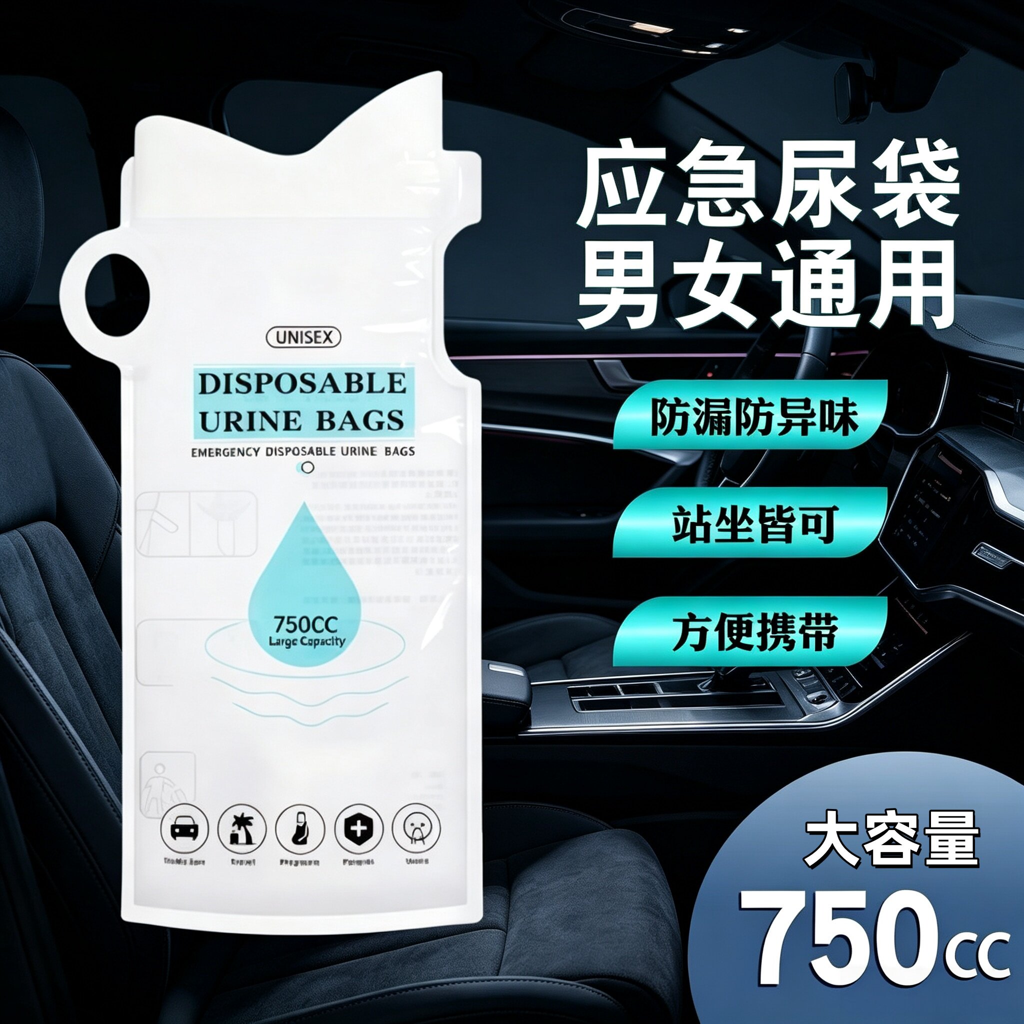 一次性车载应急尿袋大容量防漏