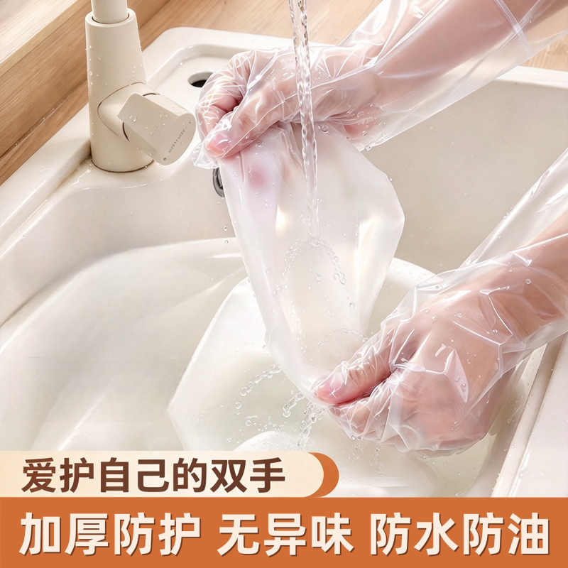 一次性手套加厚长臂女厨房洗碗洗菜家务透明家用卫生餐饮长袖手套