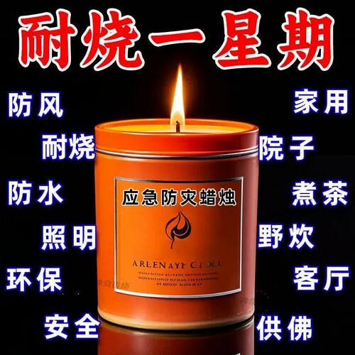 应急蜡烛家用防灾停电应急蜡烛铁盒罐战略应急物资储备防风蜡烛
