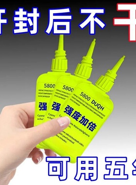 5800胶水强力焊接石材铁木材补鞋金属陶瓷塑料玻璃瑞士剂万能通用
