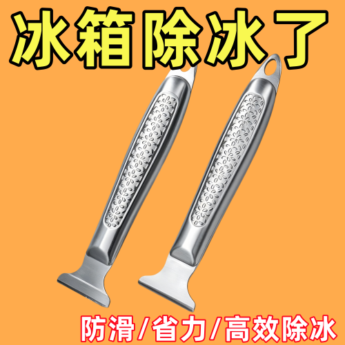 全钢加厚平底冰箱冰柜除冰铲