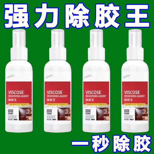 除胶不干胶清除汽车家用粘胶去除去胶神器剂万能不伤漆柏油清洁剂