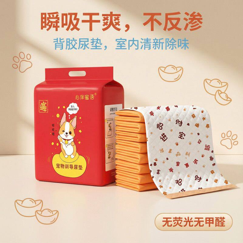狗狗宠物尿垫心伴蜜语带背胶防水防渗漏除臭尿垫新年红色款带印花