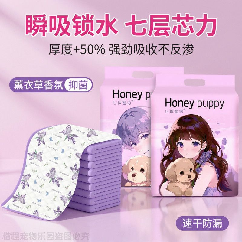 心伴蜜语狗狗尿垫尿片除臭释香