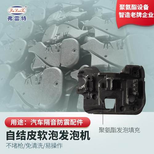 北汽车引擎盖动发机聚氨酯隔自音配件FLT-Rpu发河泡机械泡设备