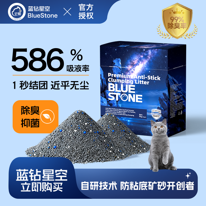 BlueStone蓝石猫砂纳基矿石砂