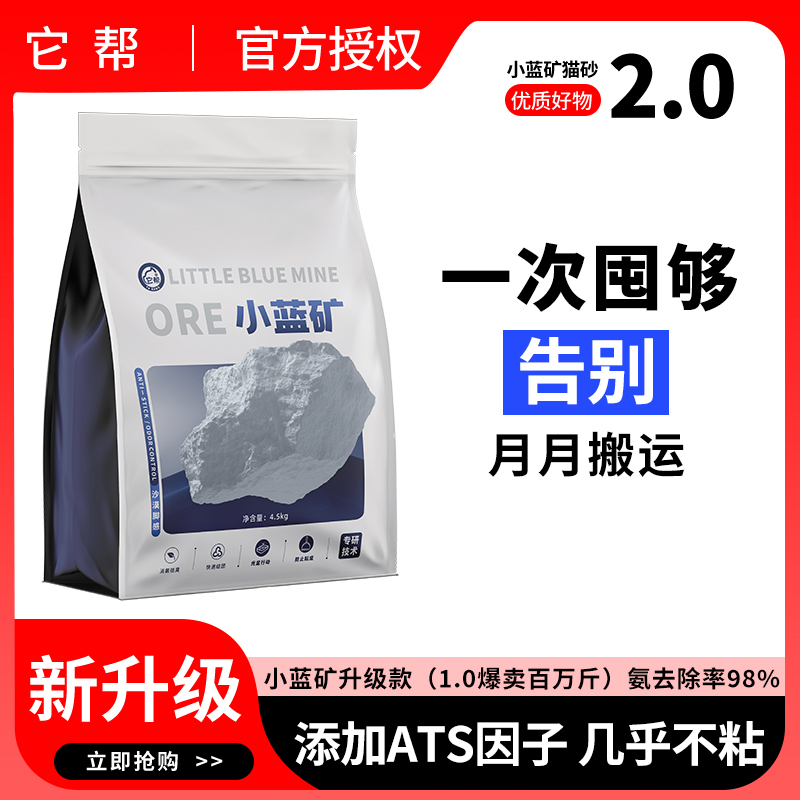 小蓝款升级款防粘底猫砂除臭香味矿砂钠基矿砂秒结团无尘百亿补贴