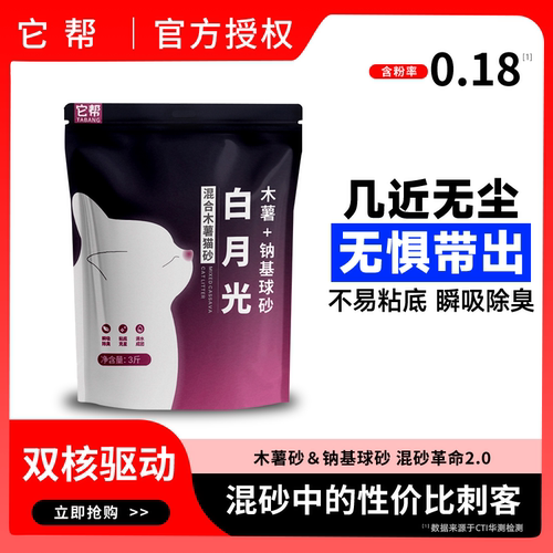 【天猫U先】白月光防粘底混砂木薯猫砂结团除臭近乎无尘强效除臭