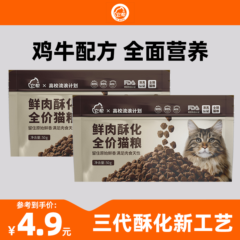 它帮猫粮全价猫粮成猫幼猫小猫主粮天然通用营养猫粮专用试吃装