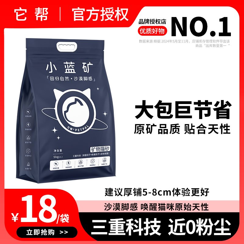 小蓝矿它帮猫砂钠基矿砂超强除臭防臭10斤装近无尘矿石猫砂20斤