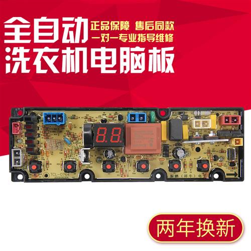 极速吉德a全自动洗衣机主机板XQB100-622JPC一622JPDL电源线路控