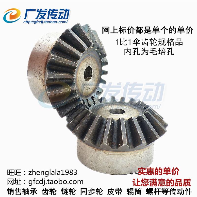 极速伞齿轮 锥齿轮 马达伞齿轮 1模30齿 1m30t 1:1 W90度配合使用