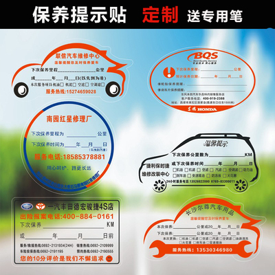 极速静电贴订做保养提示贴纸汽修厂不干胶机油提醒贴 Z汽车定制提
