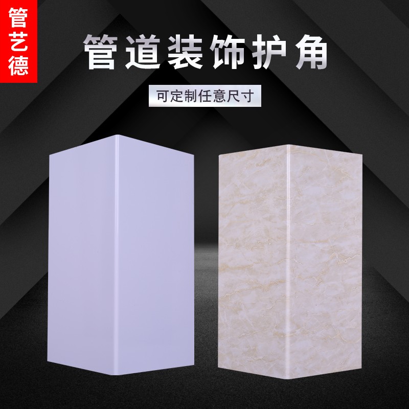 极速包下水管道护角装饰 遮挡包厨B房燃气管遮丑板包空调管pvc包