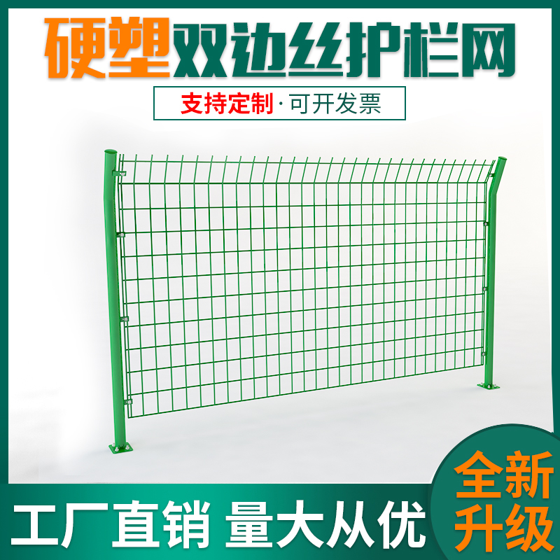 极速硬塑双边丝护栏网高速公路护B栏网户外养殖栅栏隔离铁丝防护