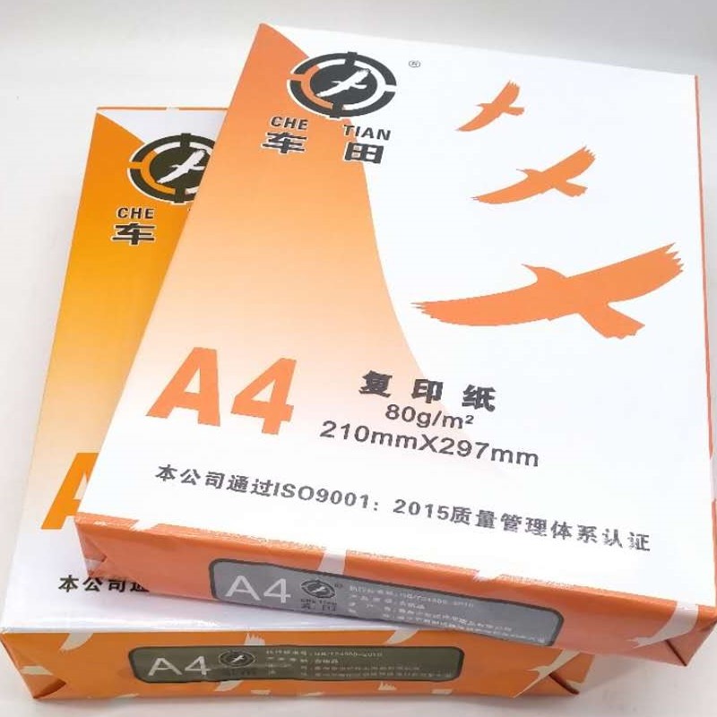 极速A4纸影e印纸影印纸80克办公用纸a3a4a5a6电脑纸财务纸空白光