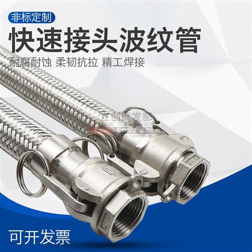 极速304不锈钢j快速接头工业高温压耐腐蚀金属编织波纹软管槽罐车