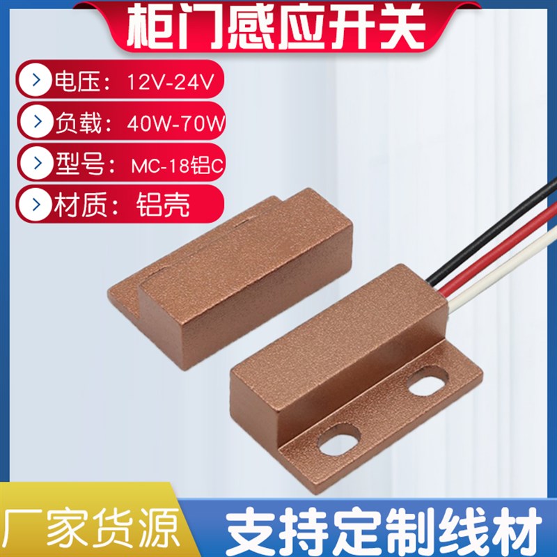 极速铝外壳门磁开关衣柜灯感应开关酒店橱柜12V灯U带门开灯亮柜磁