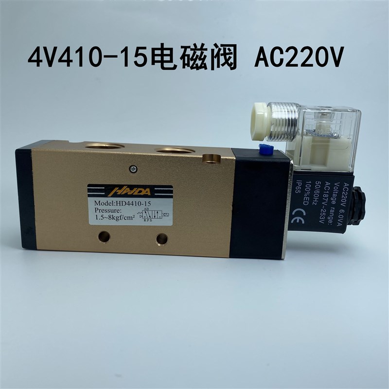 极速4V410-15电磁阀二位五通换向阀HD4410-15控制O阀AC220V DC24V