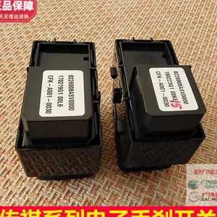 GA6 GS5K影豹電子手煞車開關電子駐車按 GS8埃安 極速適配傳祺GS4