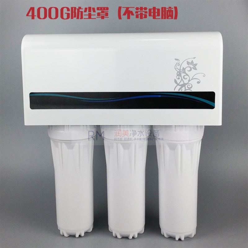 极速400eG反渗透RO纯水机大流量无桶带防尘罩自动冲洗家用净水器