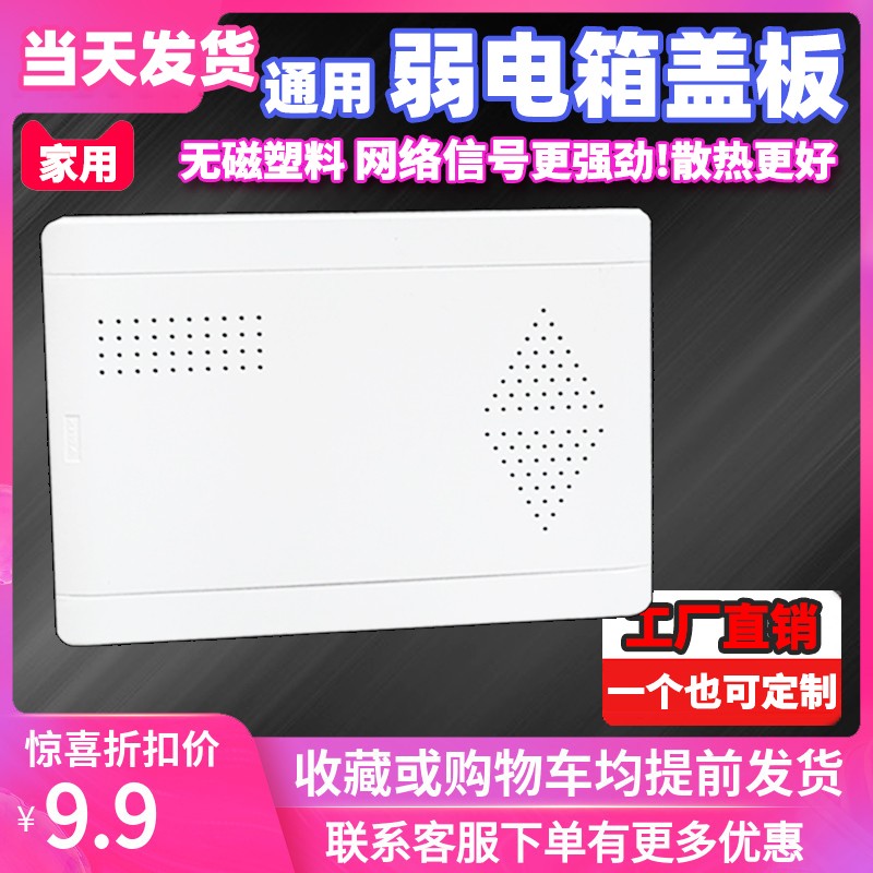 极速光纤入户e信息弱电箱盖配电箱盖板多媒体集线箱盖子门板塑料