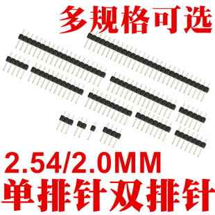 双排针距间2.54MM1 极速 2单V0 40P小黑夹