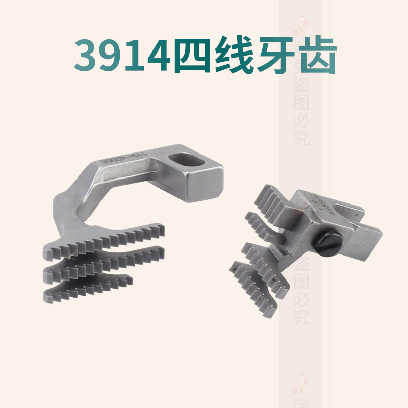 极速3914四线牙齿119-49906 498E07 6700拷边机包缝机锁边机四线