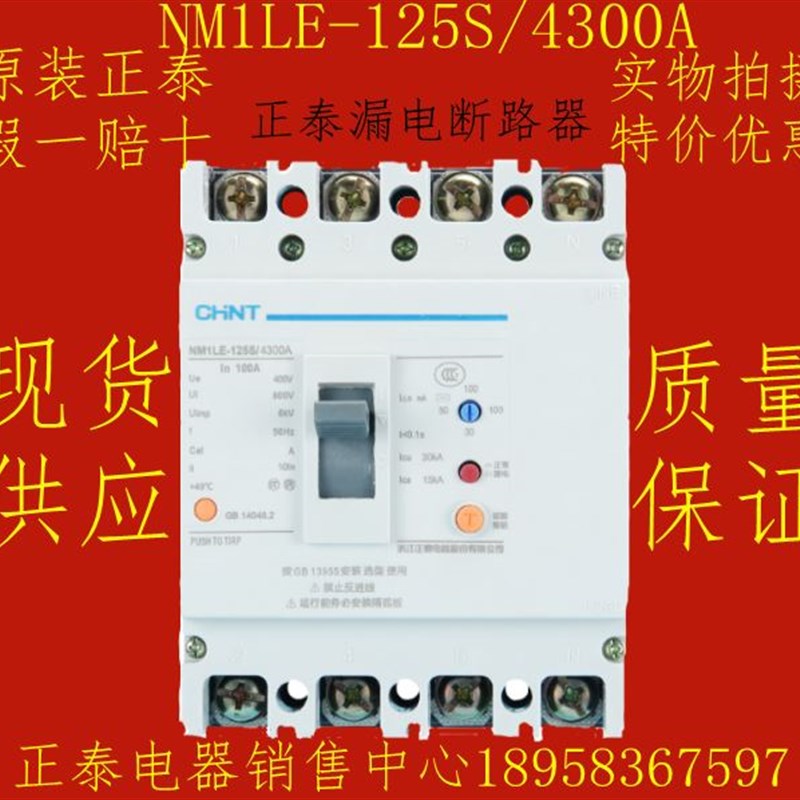 极速。原装正泰NM1LE-q125S/4300A全规格三相四线漏电保护断路器