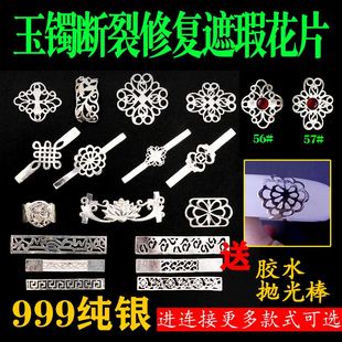 极速。玉镯修复修补断裂diy包A边配件包翡翠手镯银花片足银裂纹瑕