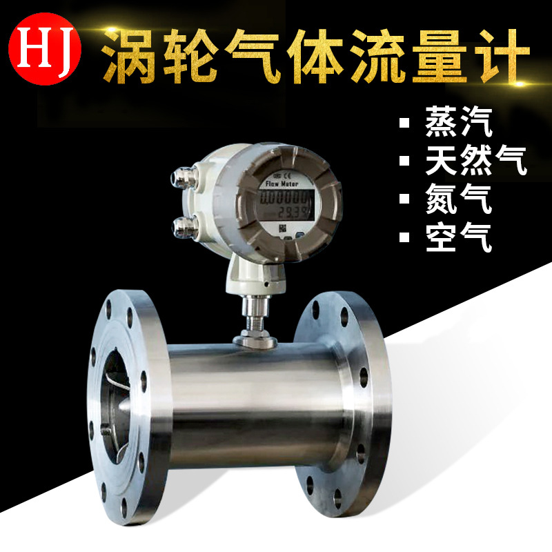 极速不锈钢耐高压高m精度防爆价格优惠气体涡轮流量计智能液体气