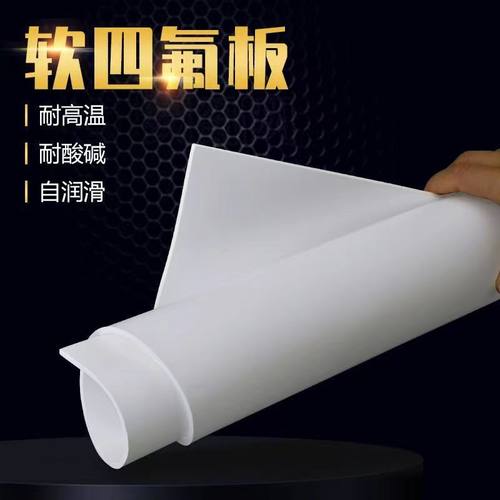 极速膨体四氟板四氟垫PqTFE软板蓬胀厚软弹性膨化密封垫片练手膨