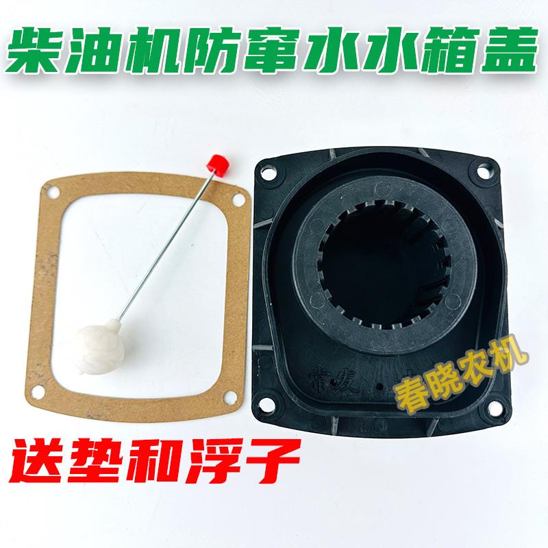 极速小四轮拖拉机常柴单缸柴油机防窜水水箱盖Q水箱口加水防溅水