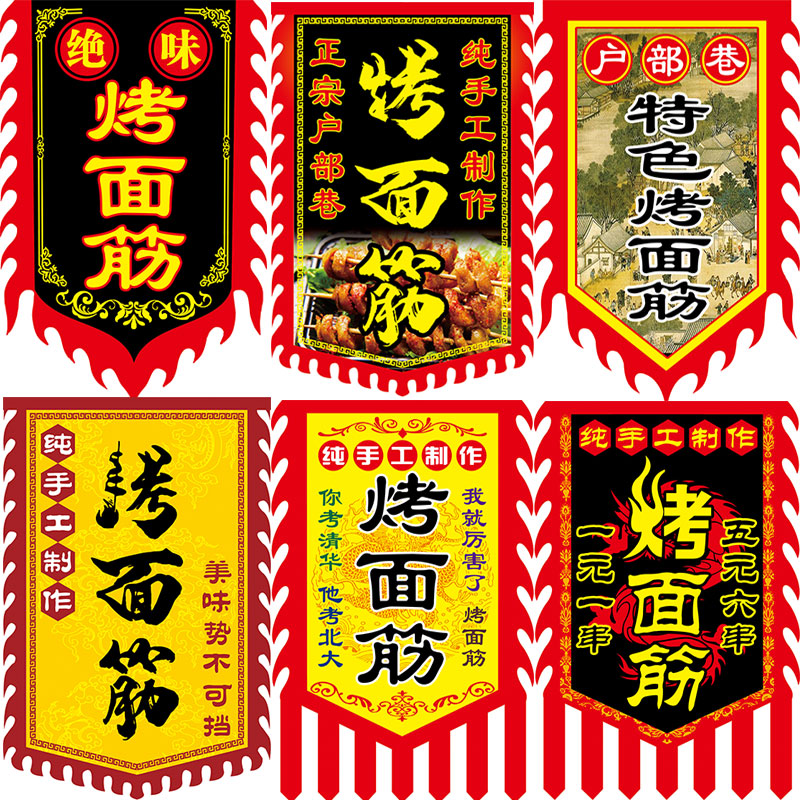 极速烤面筋仿古旗广告旗帜定做小摊招牌P旗子复古旗定制制作
