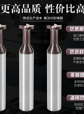 极速钢用进口钨钢t型铣刀紫色涂A层硬质合金槽铣刀cnc刀具加工中