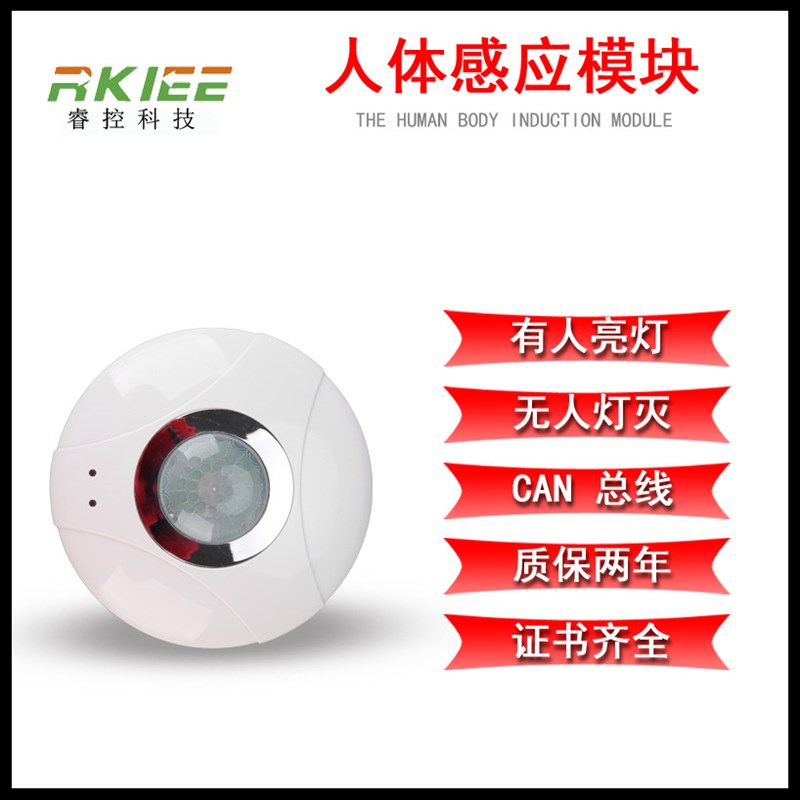 极速睿控智能照明人体感应光照度红外传感器二P合一控制模块延时