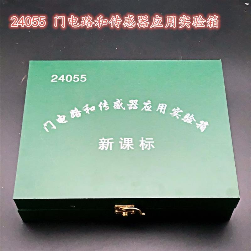 极速24055门电路和感测t器应用实验箱 新课标高中物理实验器材教