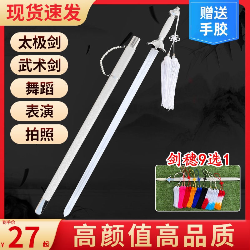 极速太极剑武术训练表演剑成人儿童舞蹈剑晨练剑软响X剑古风宝剑