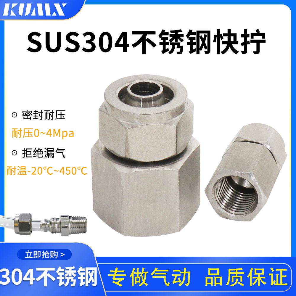 极速304不锈钢PCF快拧内丝接A头气动气管锁母快接直通接头软管快