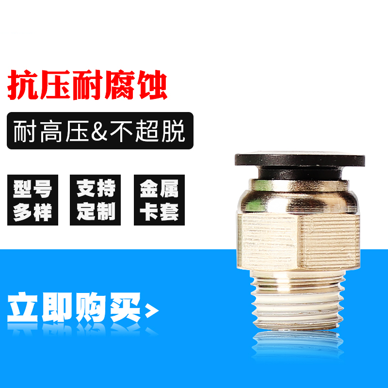 极速气管快速快插外牙接头PC8-M5-01-02-03-04/PC10-0X3螺纹直通1