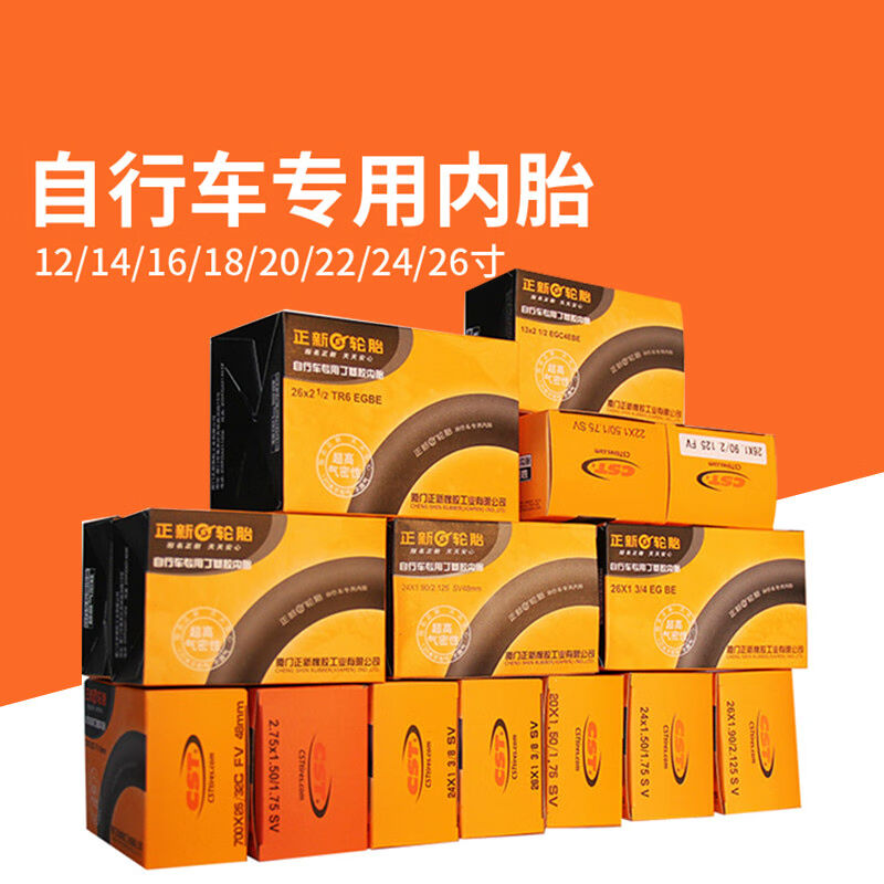 极速自行车内胎12/14/16/18s/20/700/24/26X1.95/175/1.50登山车1