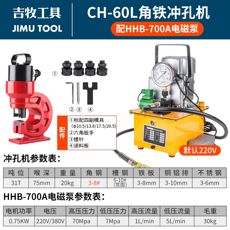 极速厂促新液压冲孔机 小型角钢角铁打孔机 两件式冲孔器YCH60L配