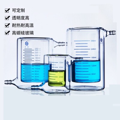 极速光催化反应器h夹套烧杯水浴循环杯玻璃夹套杯50ml100ml150ml2