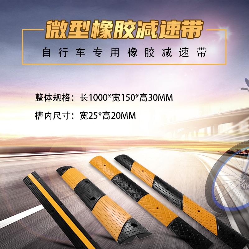 极速微型减速带非机动车道u橡胶缓冲带行人坡道防滑减速条地面分