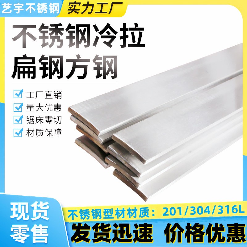 极速304不锈钢扁条扁钢s316L方钢型材冷拉方棒方条型四方棒拉丝板