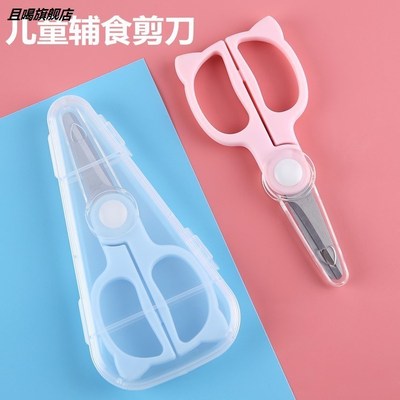 极速宝宝辅食剪食物夹婴儿辅食小便E携外带小孩餐具食品小剪子儿